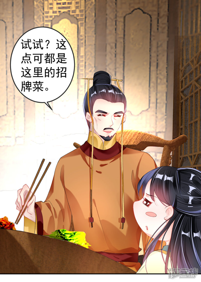 《王爷，你的马甲掉了》第103话 小顾的真实身份 第3页