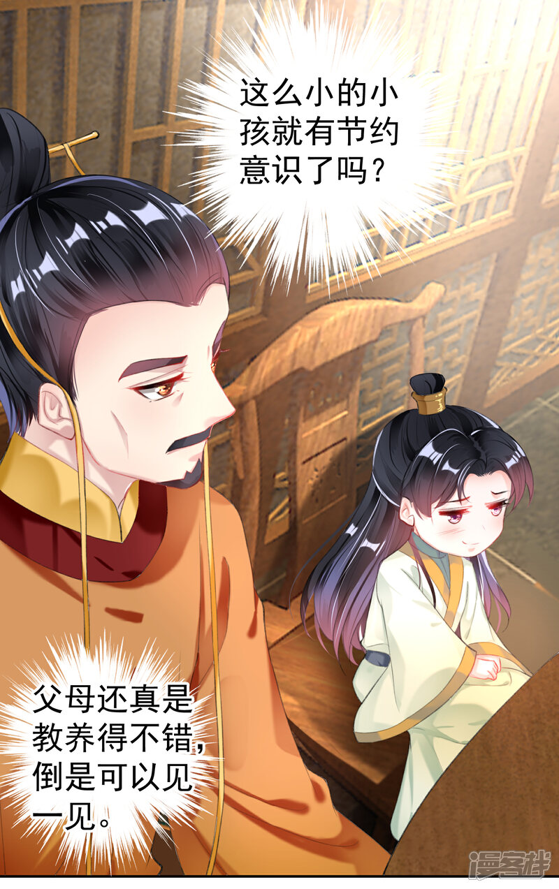 《王爷，你的马甲掉了》第103话 小顾的真实身份 第5页