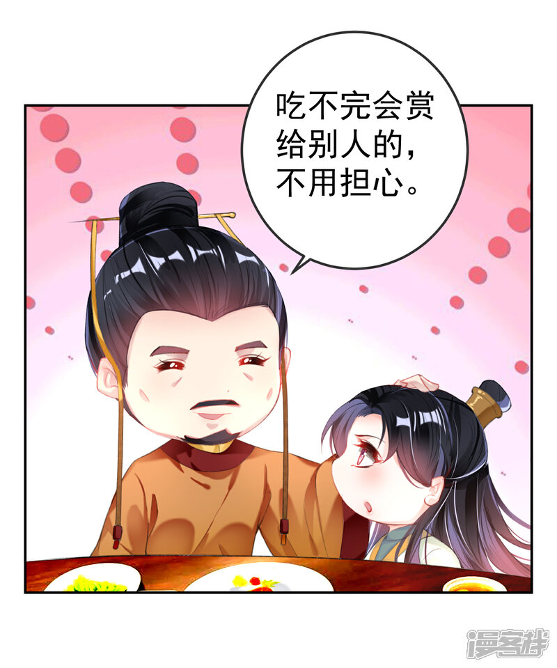 《王爷，你的马甲掉了》第103话 小顾的真实身份 第6页