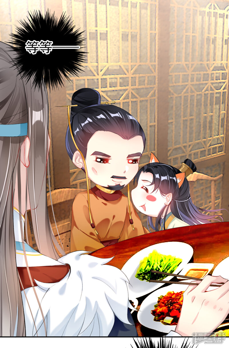 《王爷，你的马甲掉了》第103话 小顾的真实身份 第8页