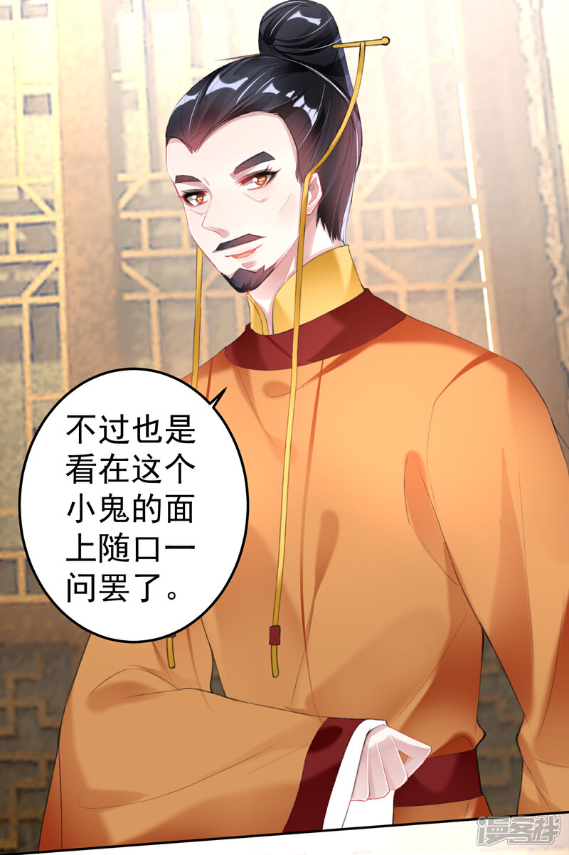 《王爷，你的马甲掉了》第105话 拒绝知晓身世 第11页
