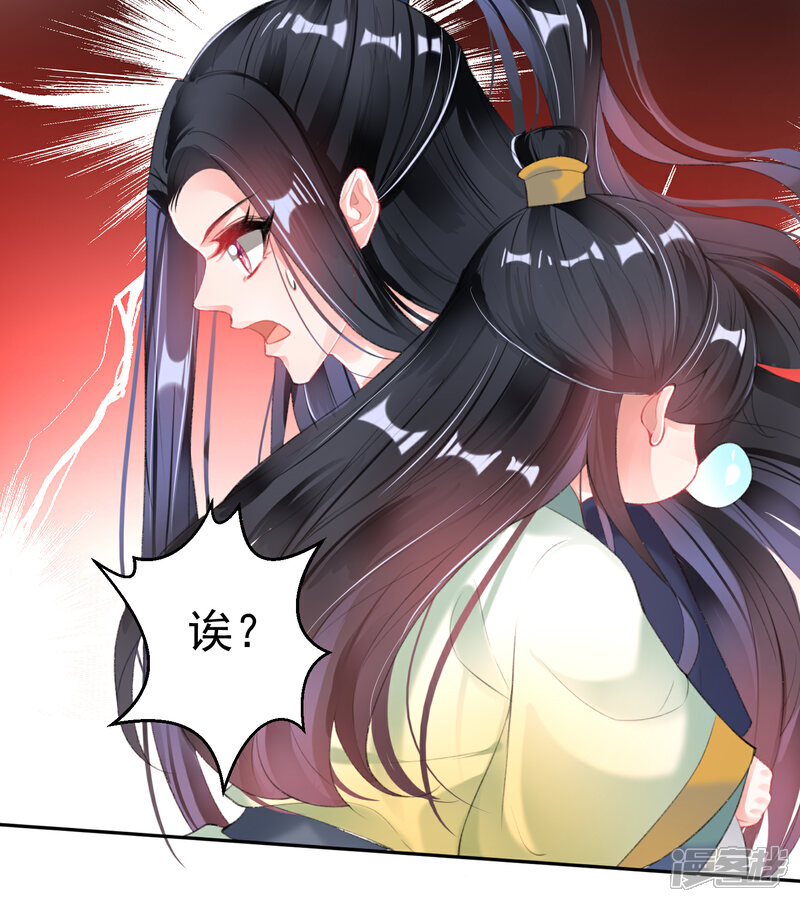 《王爷，你的马甲掉了》第105话 拒绝知晓身世 第17页
