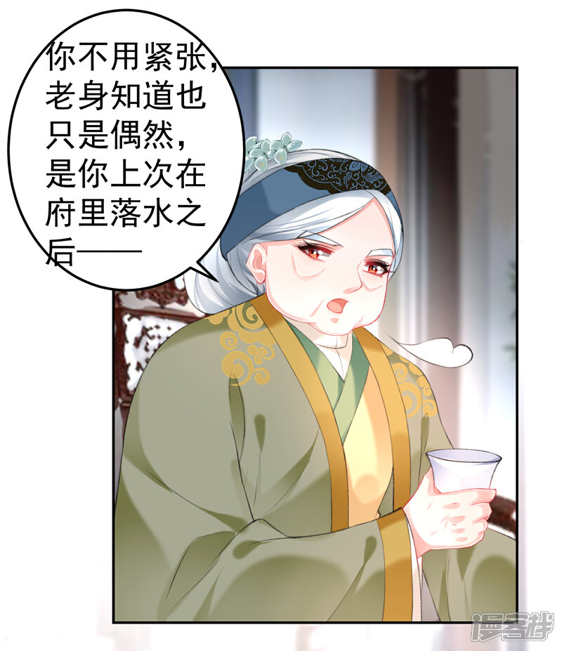 《王爷，你的马甲掉了》第105话 拒绝知晓身世 第23页