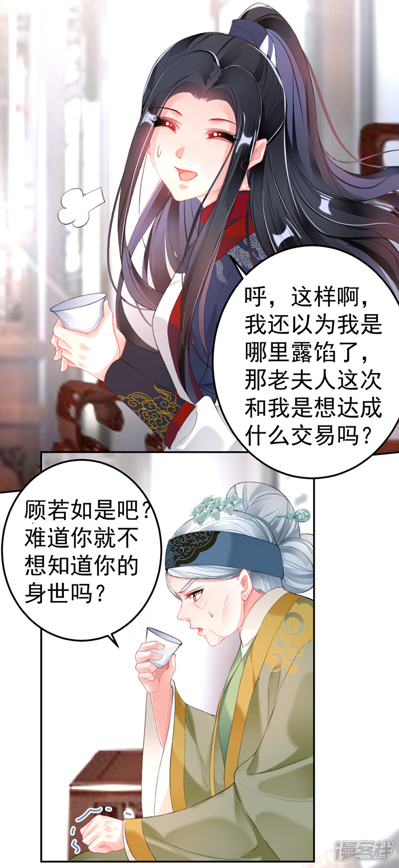 《王爷，你的马甲掉了》第105话 拒绝知晓身世 第24页