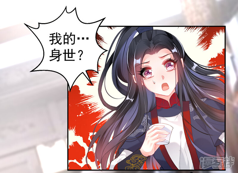 《王爷，你的马甲掉了》第105话 拒绝知晓身世 第25页