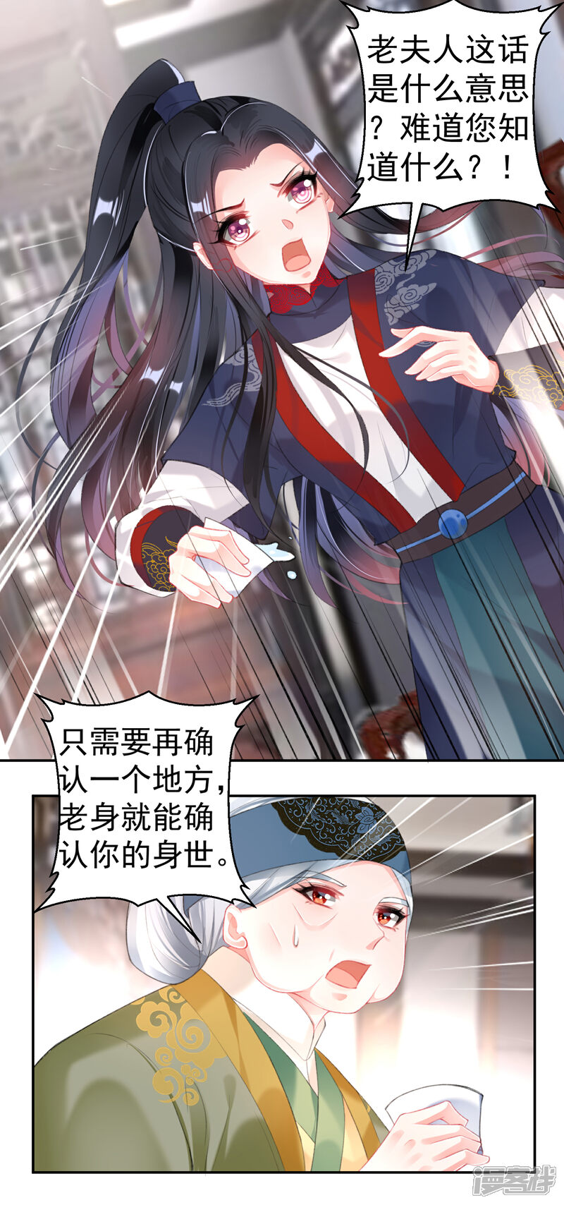 《王爷，你的马甲掉了》第105话 拒绝知晓身世 第26页