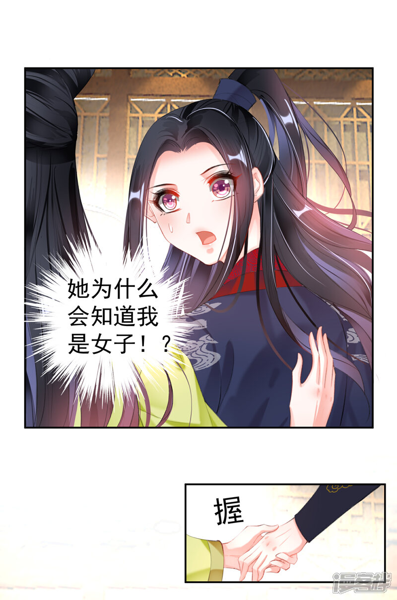 《王爷，你的马甲掉了》第105话 拒绝知晓身世 第2页