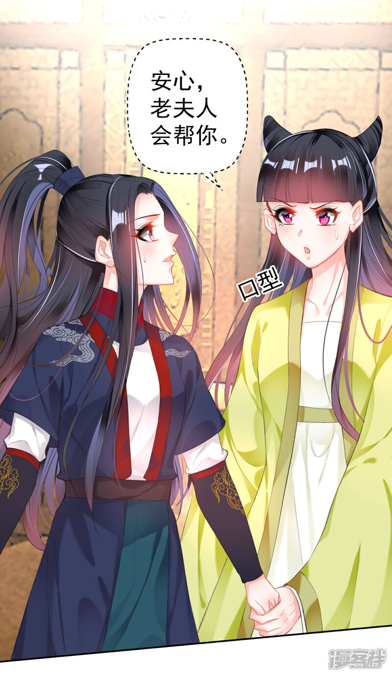 《王爷，你的马甲掉了》第105话 拒绝知晓身世 第3页