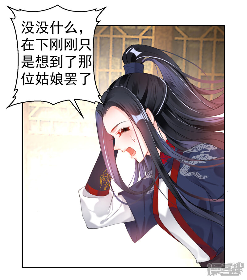 《王爷，你的马甲掉了》第105话 拒绝知晓身世 第5页