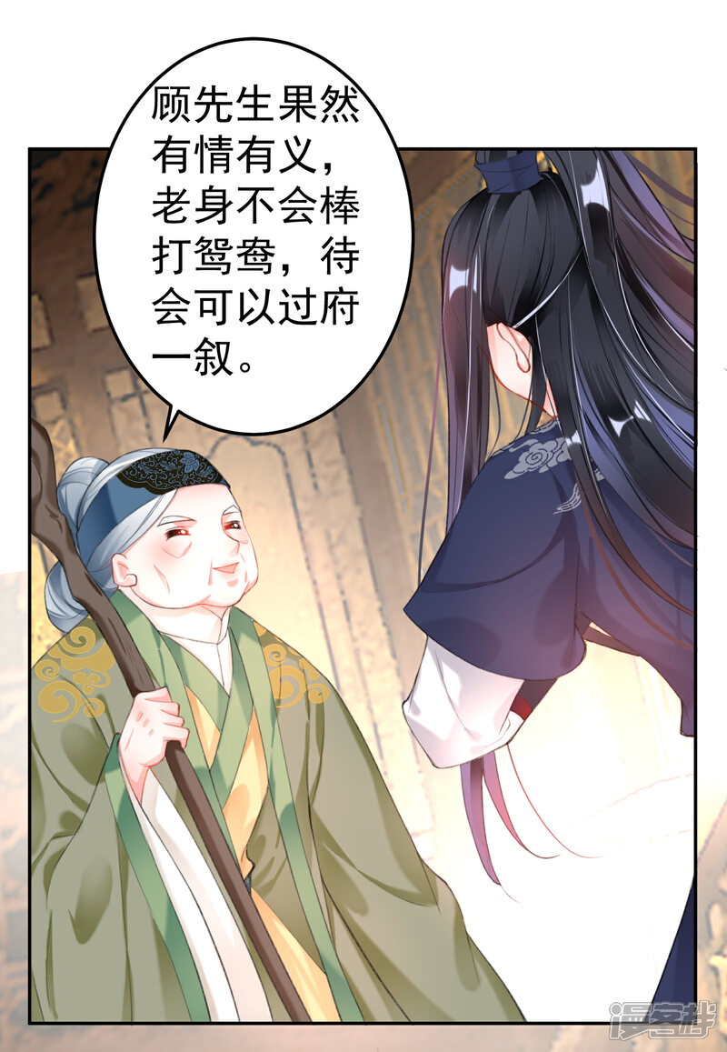 《王爷，你的马甲掉了》第105话 拒绝知晓身世 第6页