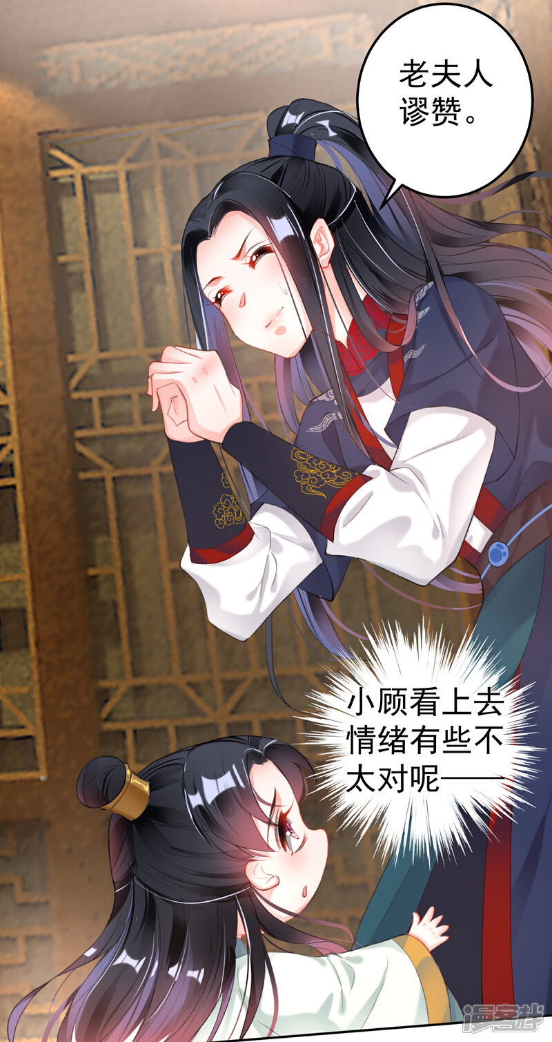 《王爷，你的马甲掉了》第105话 拒绝知晓身世 第7页