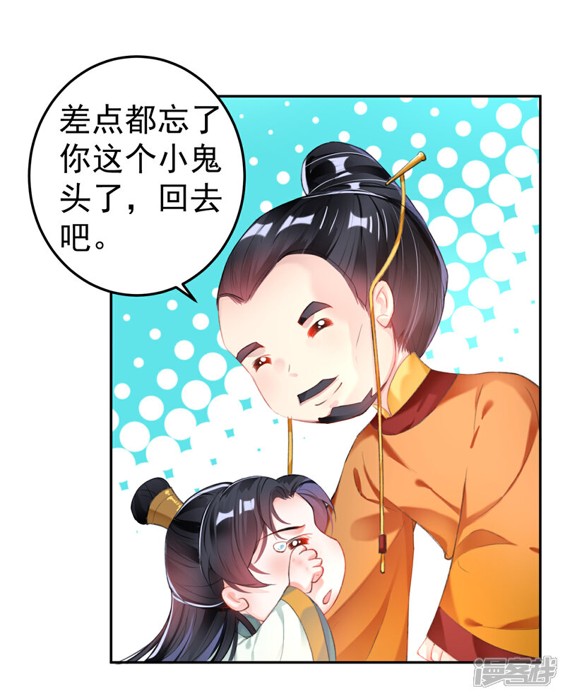 《王爷，你的马甲掉了》第105话 拒绝知晓身世 第9页