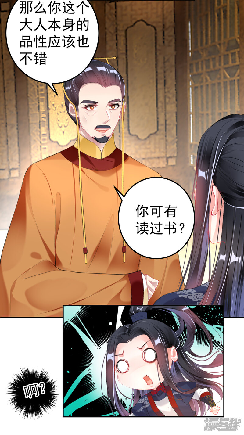 《王爷，你的马甲掉了》第104话 女人入朝为官死罪！ 第11页