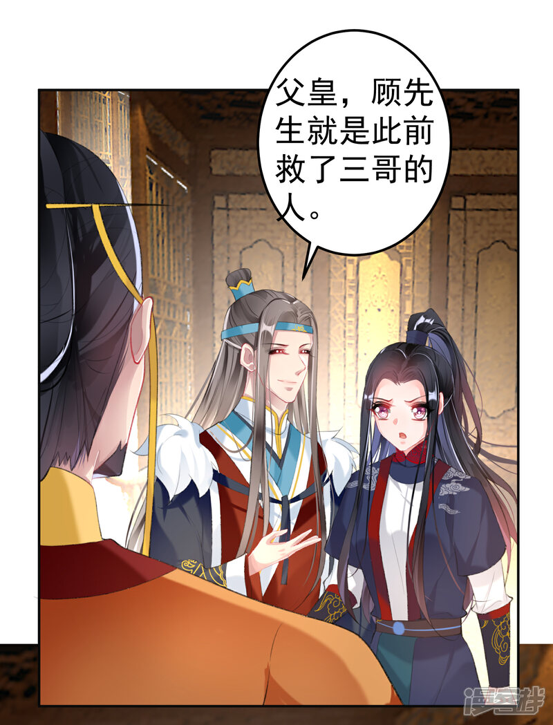 《王爷，你的马甲掉了》第104话 女人入朝为官死罪！ 第12页