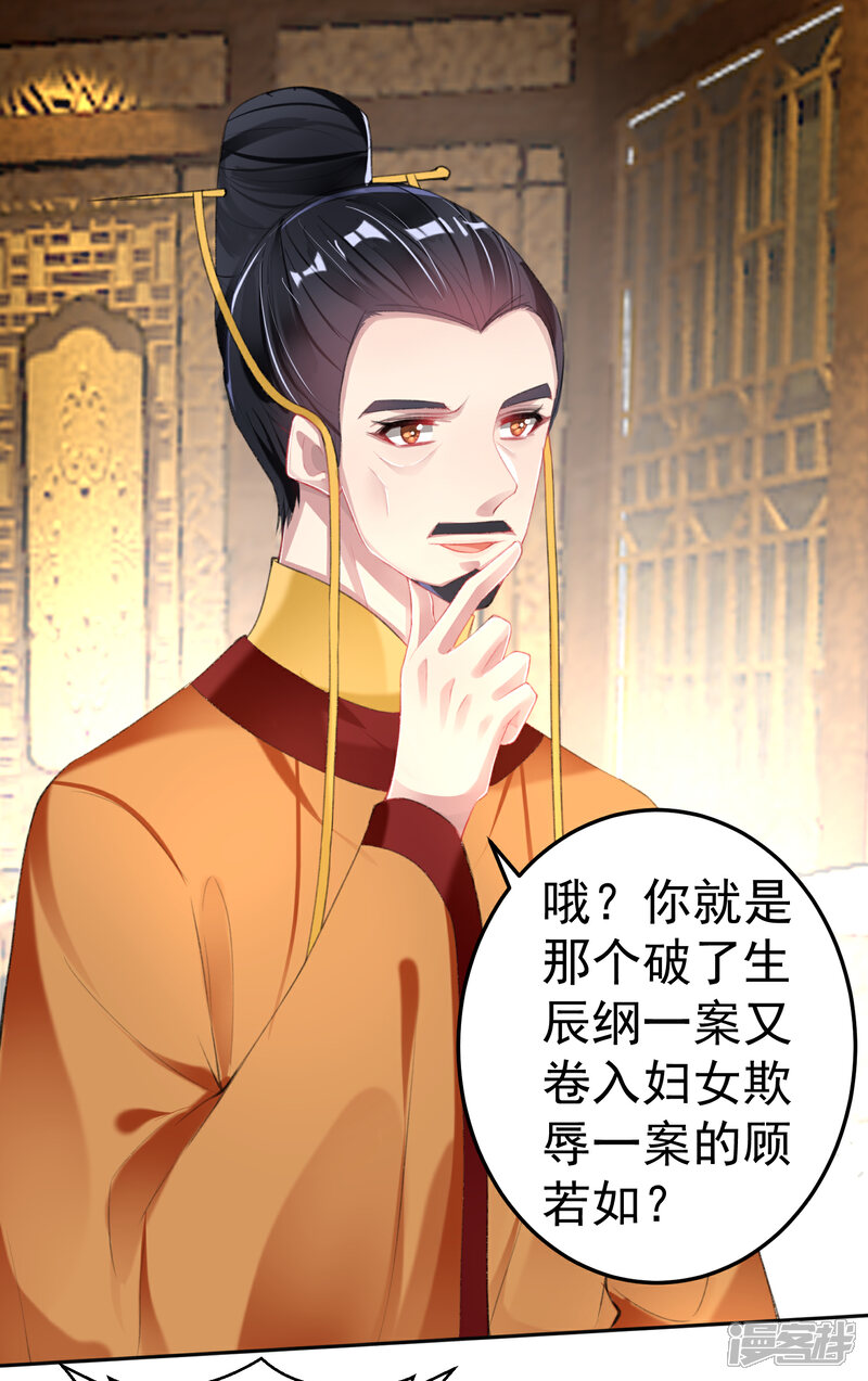 《王爷，你的马甲掉了》第104话 女人入朝为官死罪！ 第13页