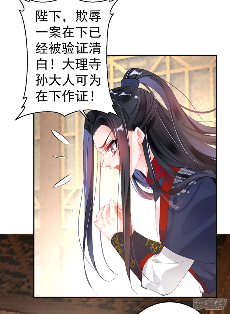 《王爷，你的马甲掉了》第104话 女人入朝为官死罪！ 第14页
