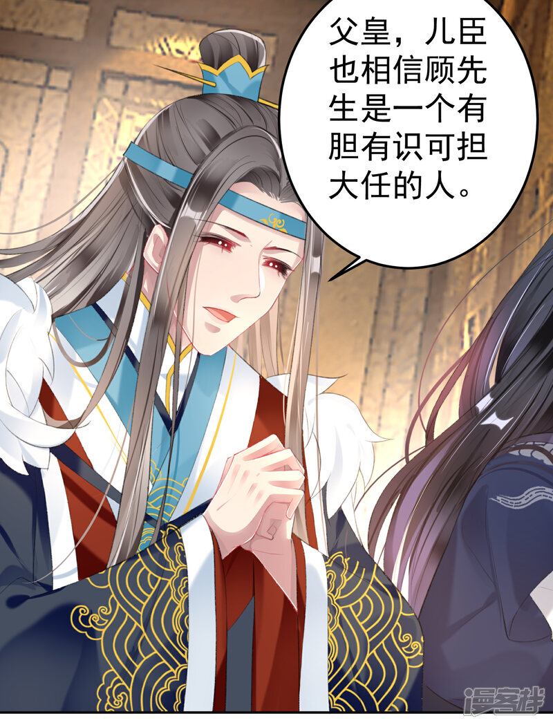 《王爷，你的马甲掉了》第104话 女人入朝为官死罪！ 第15页