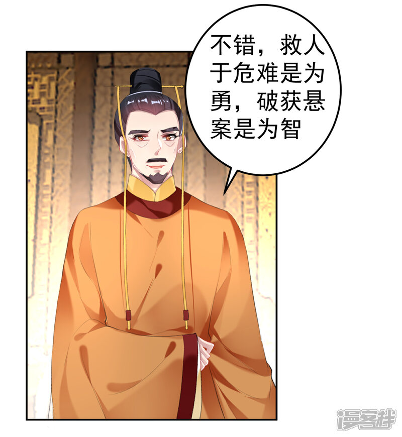 《王爷，你的马甲掉了》第104话 女人入朝为官死罪！ 第16页