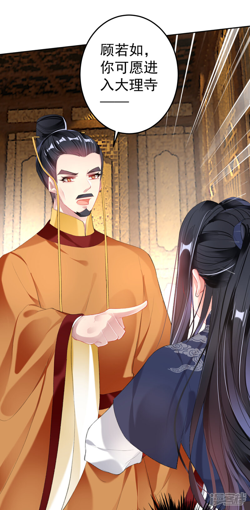 《王爷，你的马甲掉了》第104话 女人入朝为官死罪！ 第17页