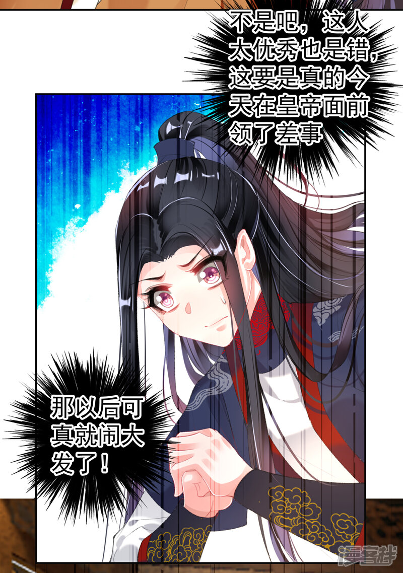 《王爷，你的马甲掉了》第104话 女人入朝为官死罪！ 第18页