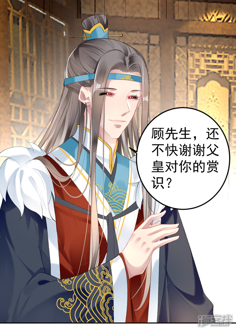 《王爷，你的马甲掉了》第104话 女人入朝为官死罪！ 第19页