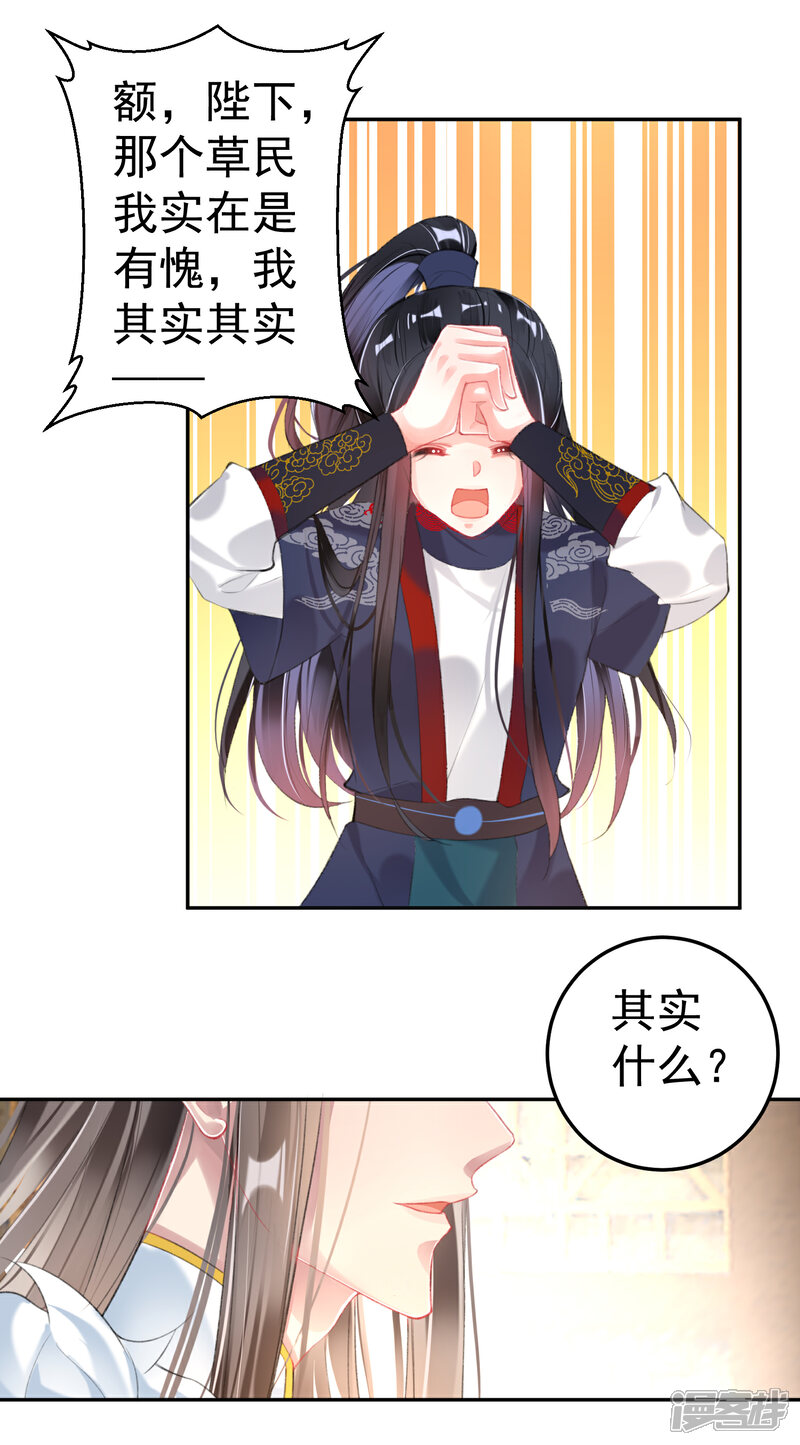 《王爷，你的马甲掉了》第104话 女人入朝为官死罪！ 第20页