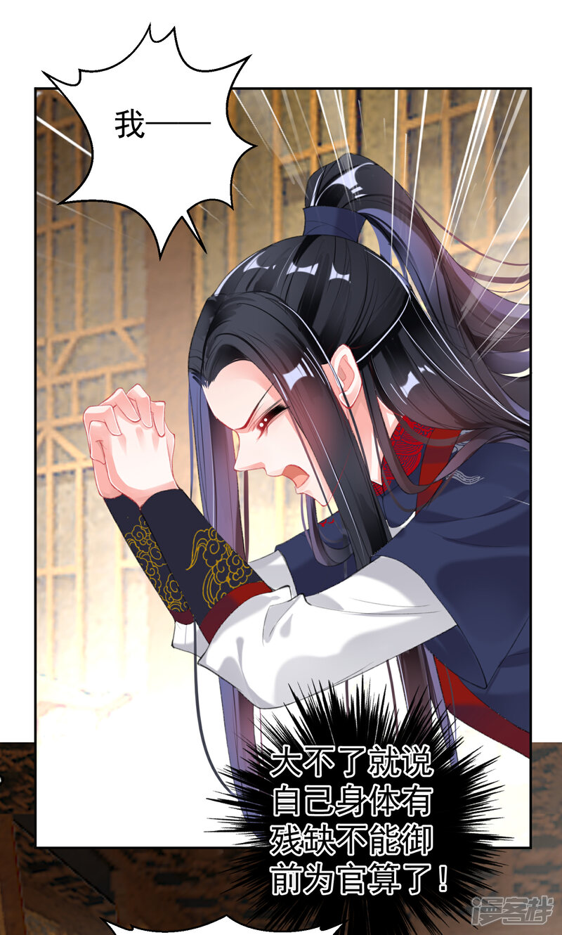 《王爷，你的马甲掉了》第104话 女人入朝为官死罪！ 第21页