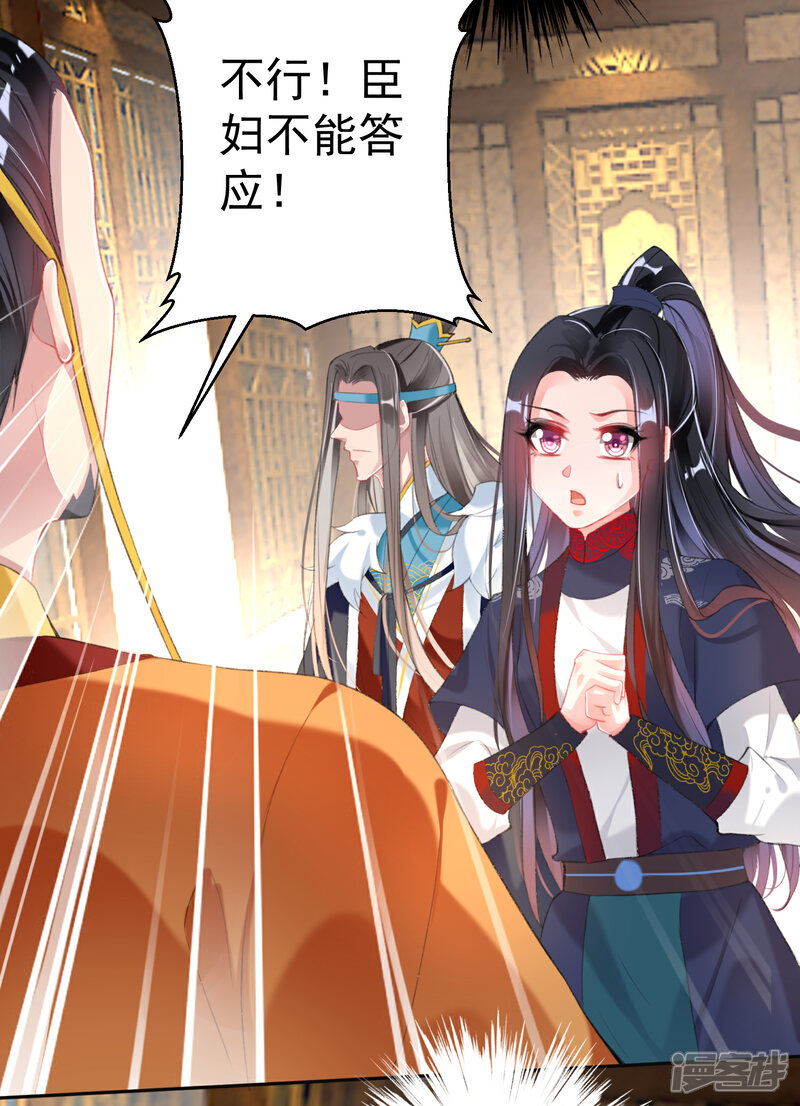 《王爷，你的马甲掉了》第104话 女人入朝为官死罪！ 第22页