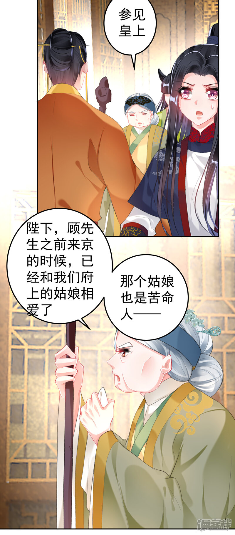 《王爷，你的马甲掉了》第104话 女人入朝为官死罪！ 第24页