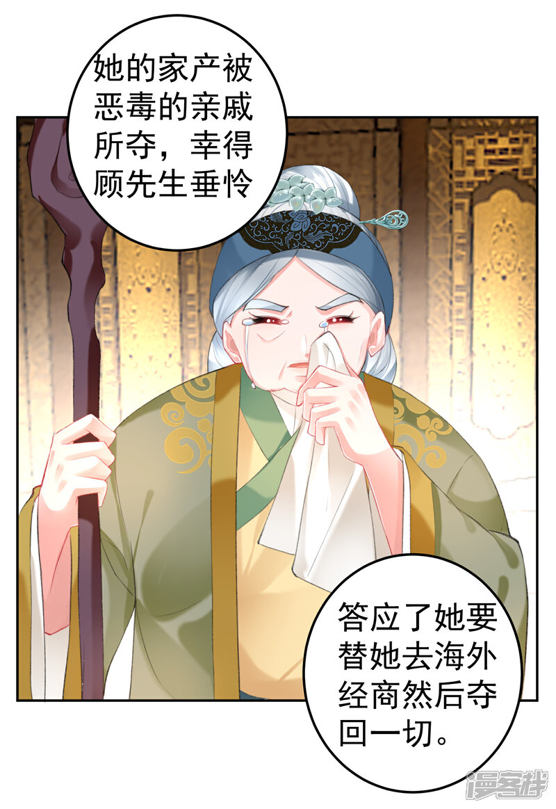 《王爷，你的马甲掉了》第104话 女人入朝为官死罪！ 第25页