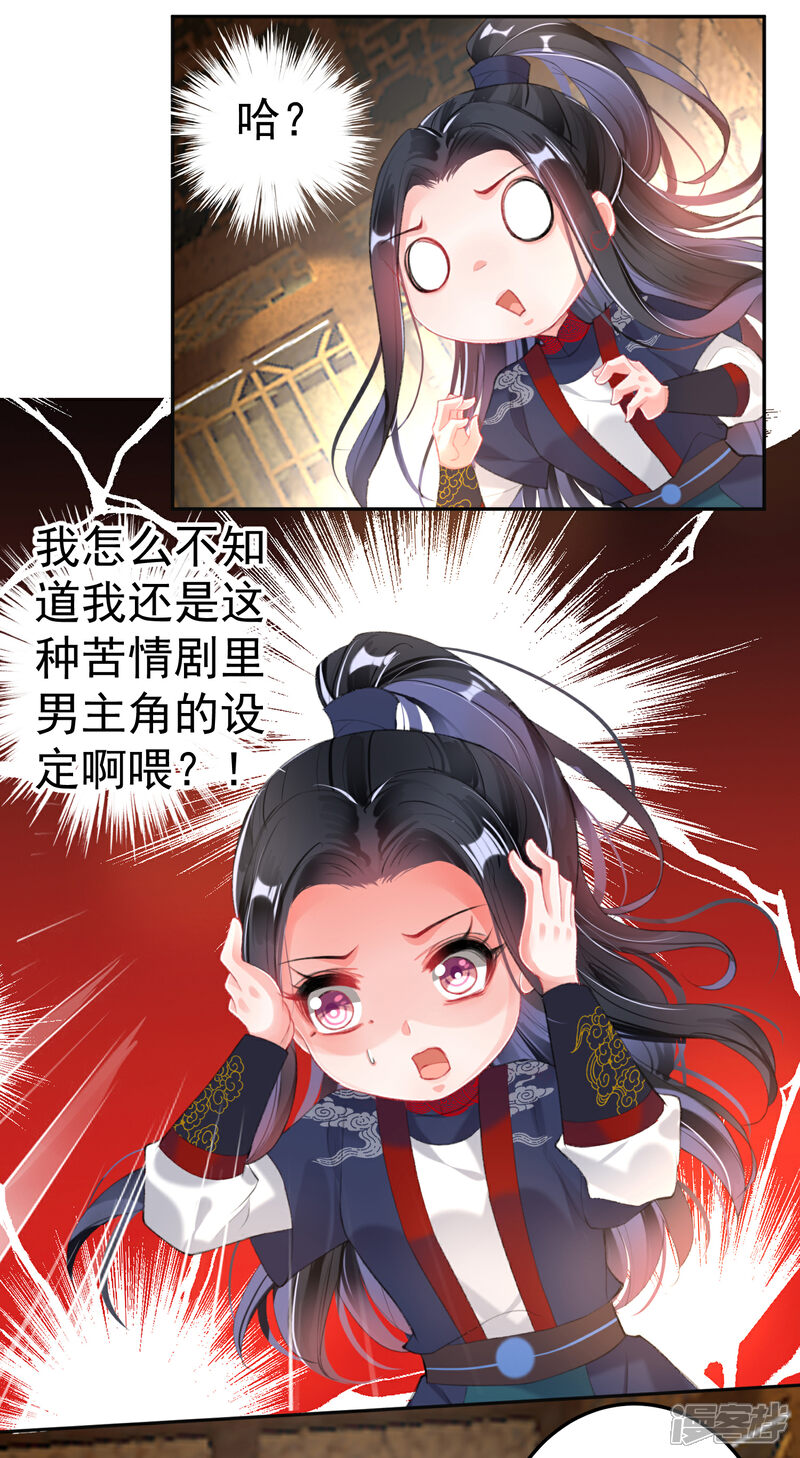 《王爷，你的马甲掉了》第104话 女人入朝为官死罪！ 第26页