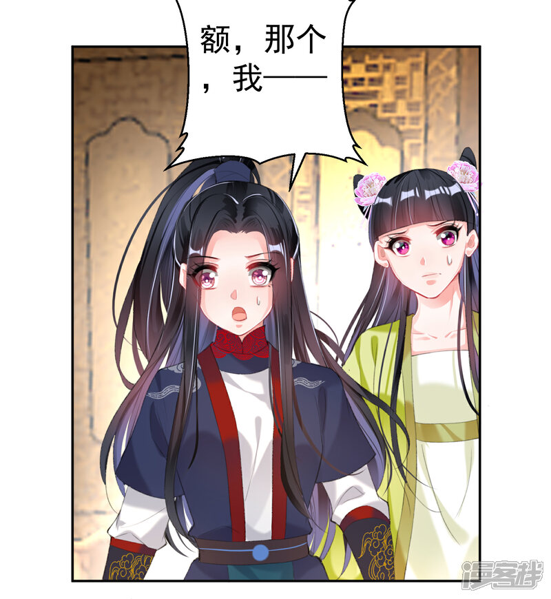 《王爷，你的马甲掉了》第104话 女人入朝为官死罪！ 第28页