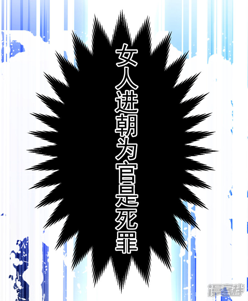 《王爷，你的马甲掉了》第104话 女人入朝为官死罪！ 第31页