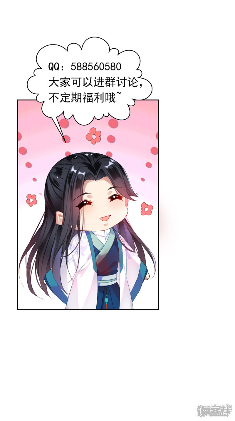 《王爷，你的马甲掉了》第104话 女人入朝为官死罪！ 第34页