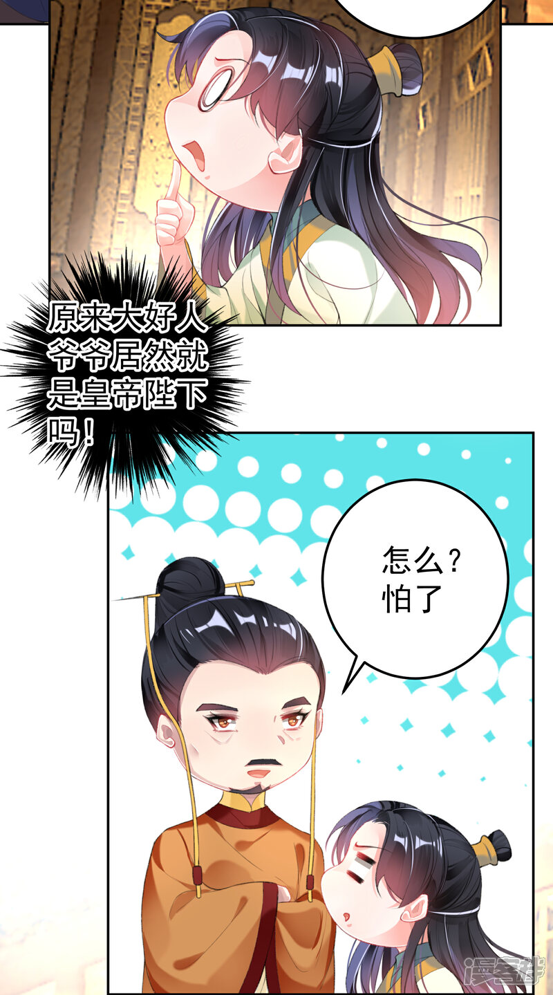 《王爷，你的马甲掉了》第104话 女人入朝为官死罪！ 第4页