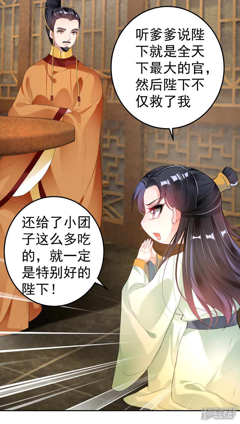 《王爷，你的马甲掉了》第104话 女人入朝为官死罪！ 第6页
