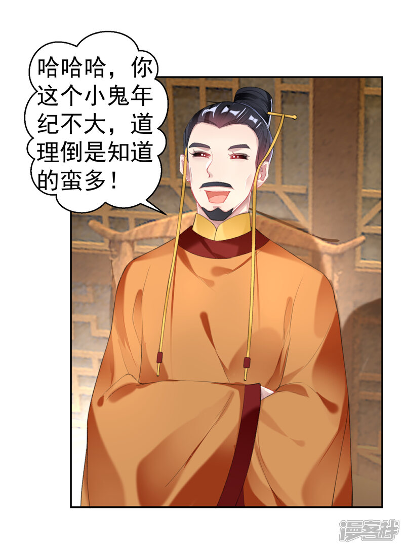 《王爷，你的马甲掉了》第104话 女人入朝为官死罪！ 第7页