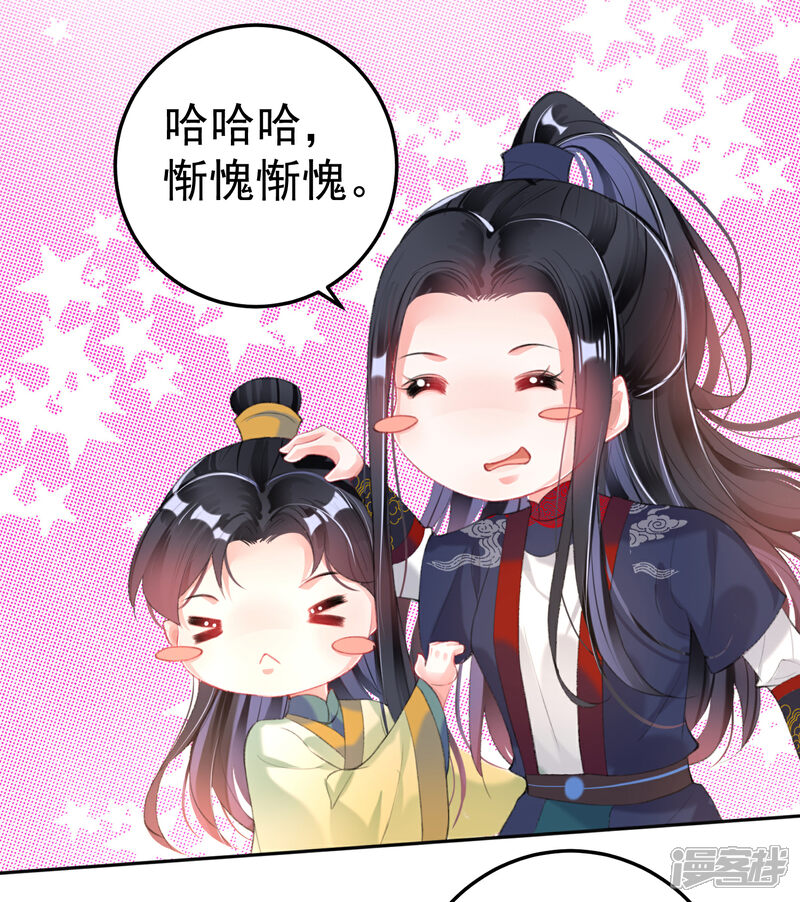 《王爷，你的马甲掉了》第104话 女人入朝为官死罪！ 第9页