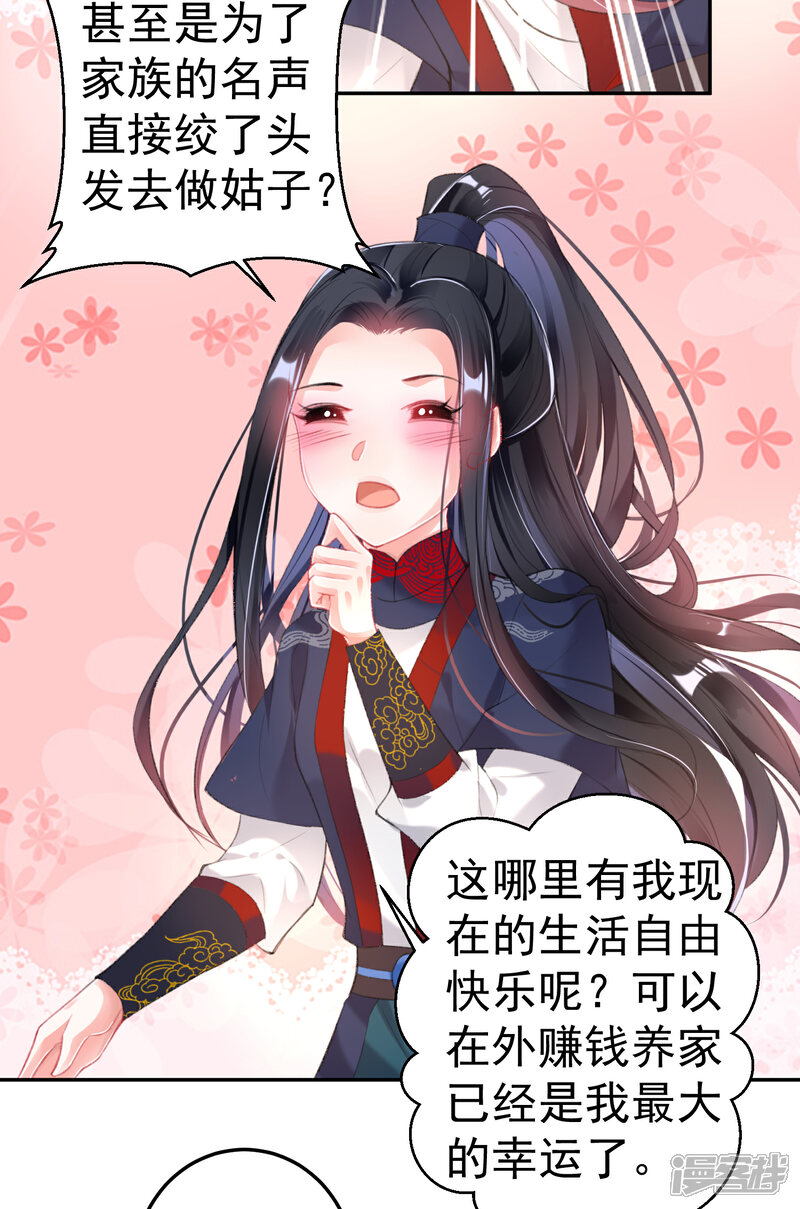 《王爷，你的马甲掉了》第106话 只想做喜欢的事 第10页