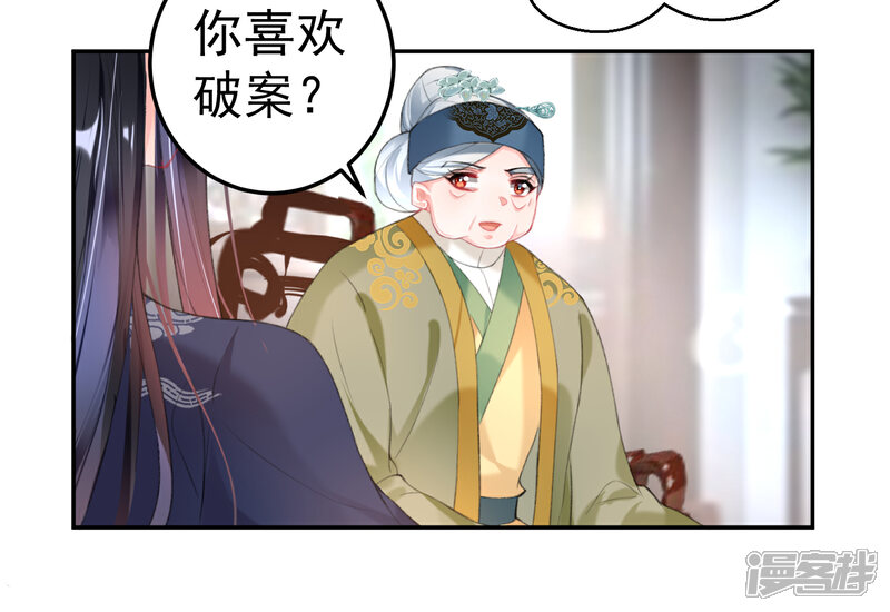 《王爷，你的马甲掉了》第106话 只想做喜欢的事 第11页