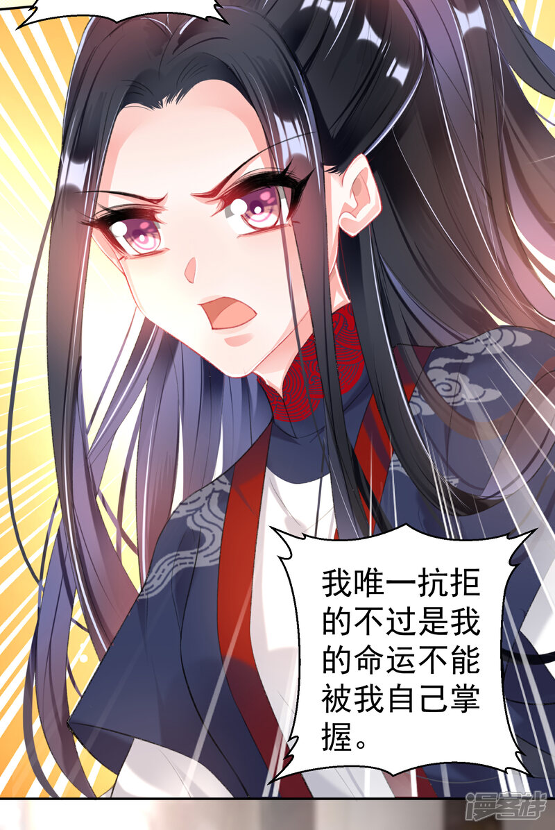 《王爷，你的马甲掉了》第106话 只想做喜欢的事 第14页