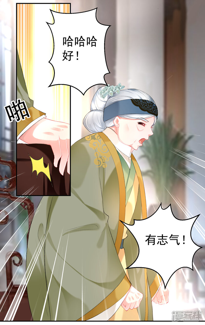 《王爷，你的马甲掉了》第106话 只想做喜欢的事 第15页