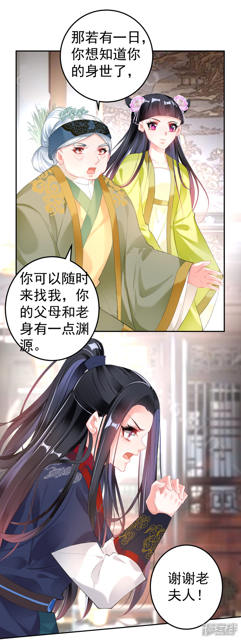 《王爷，你的马甲掉了》第106话 只想做喜欢的事 第16页