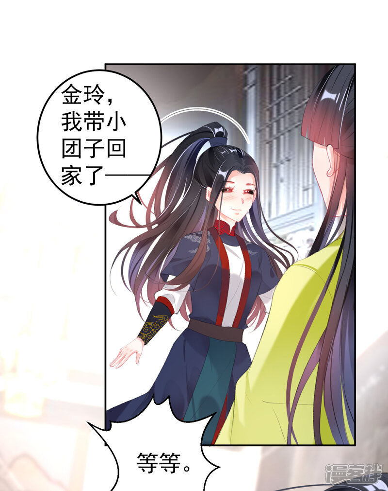 《王爷，你的马甲掉了》第106话 只想做喜欢的事 第17页