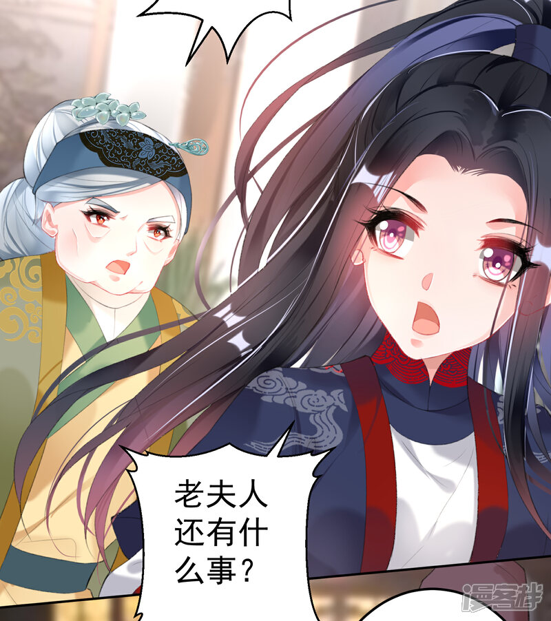 《王爷，你的马甲掉了》第106话 只想做喜欢的事 第18页