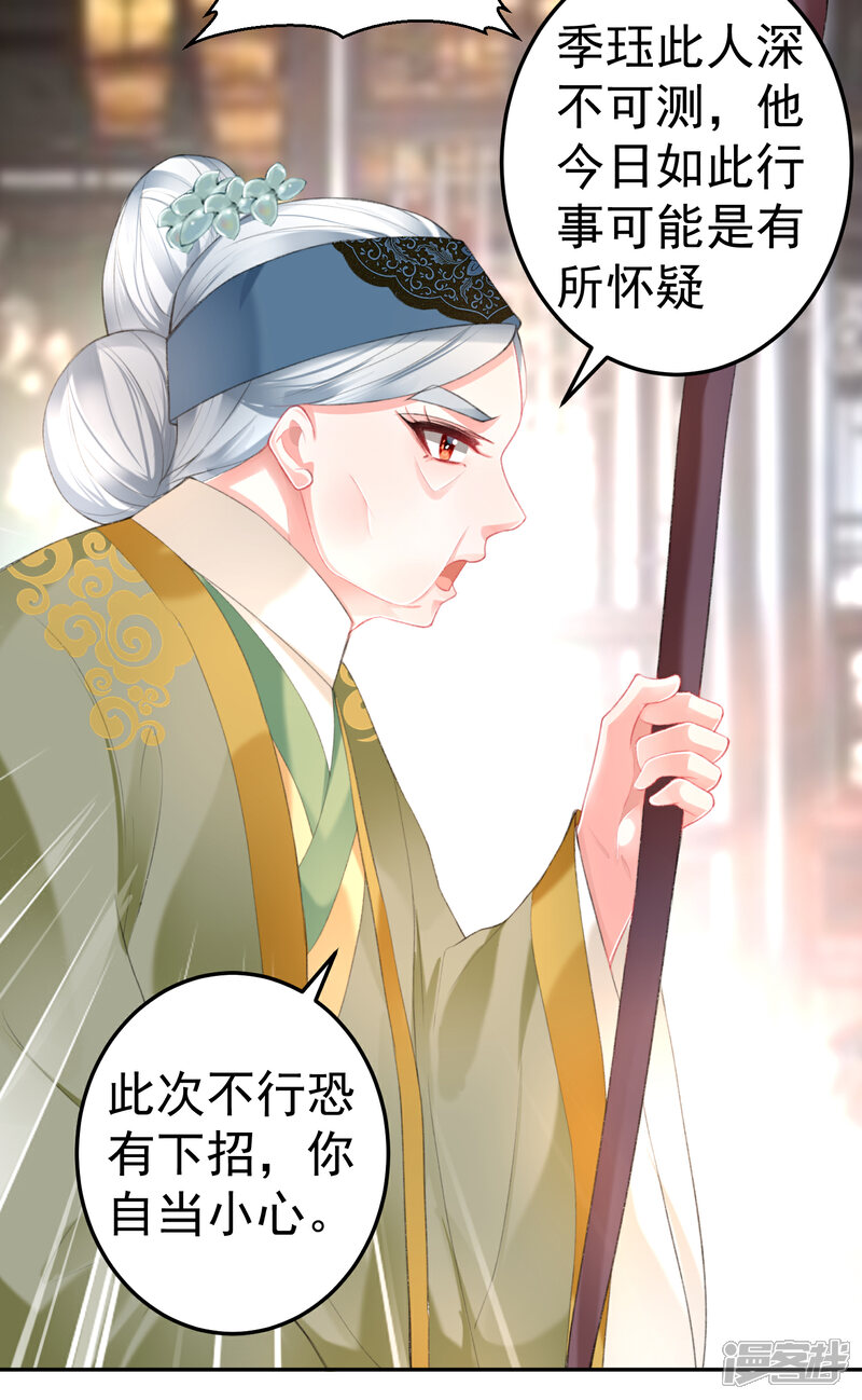 《王爷，你的马甲掉了》第106话 只想做喜欢的事 第19页