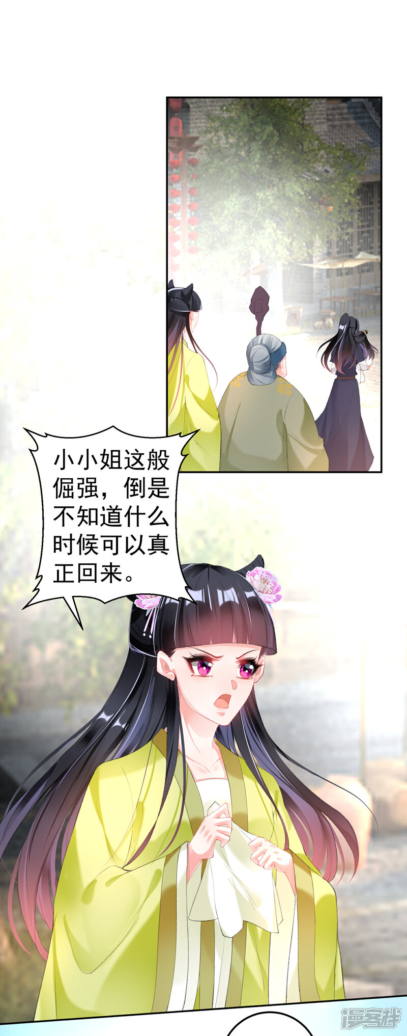 《王爷，你的马甲掉了》第106话 只想做喜欢的事 第21页