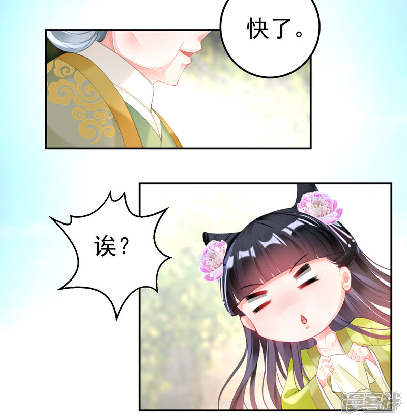 《王爷，你的马甲掉了》第106话 只想做喜欢的事 第22页