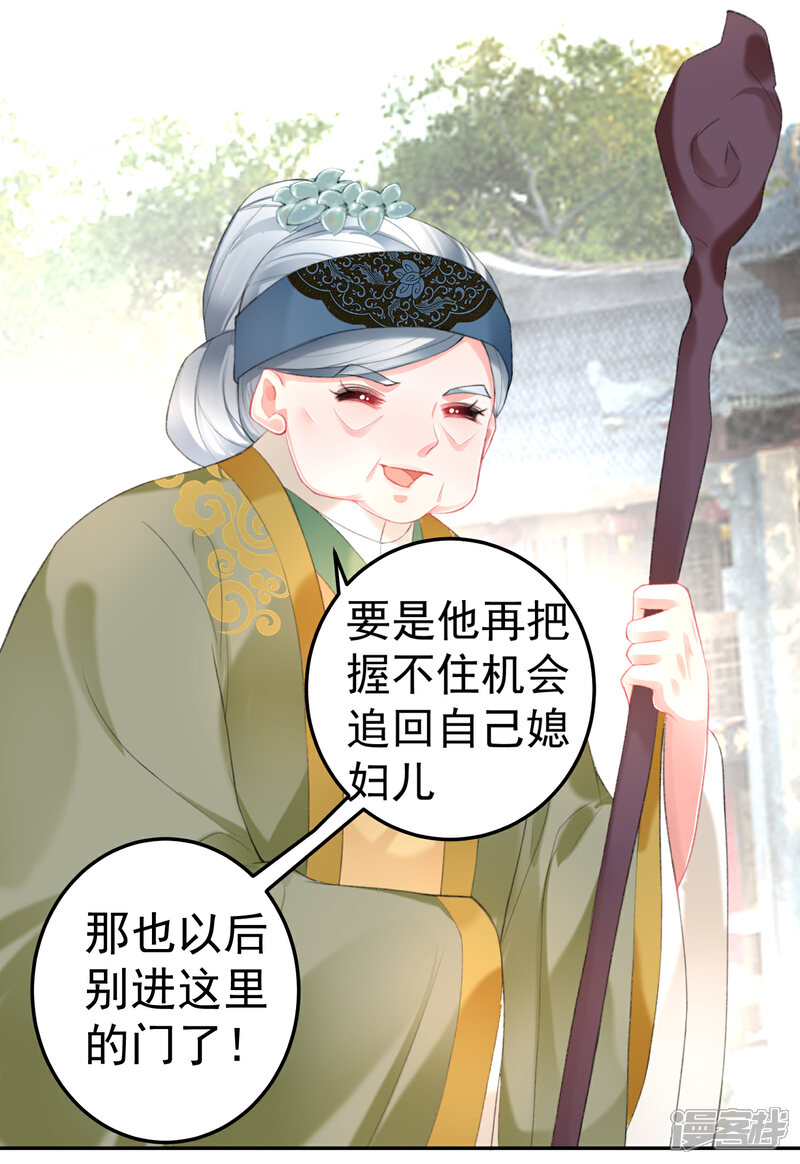 《王爷，你的马甲掉了》第106话 只想做喜欢的事 第23页