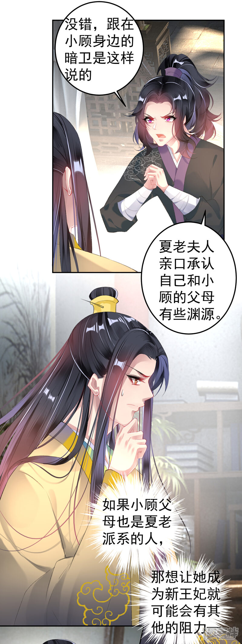 《王爷，你的马甲掉了》第106话 只想做喜欢的事 第25页